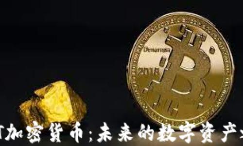 
DAT加密货币：未来的数字资产之星