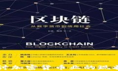 深入探讨加密货币业的现