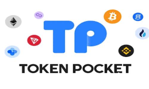  
TP钱包下载的唯一地址分析与使用指南