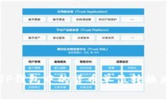 如何将TP钱包中的货币单位
