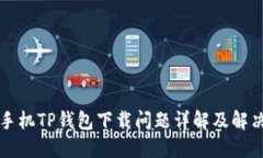 华为手机TP钱包下载问题详
