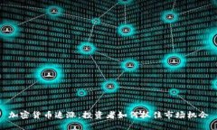 加密货币追涨：投资者如