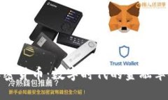 基础加密货币：数字时代
