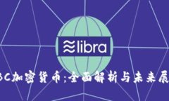 OBC加密货币：全面解析与