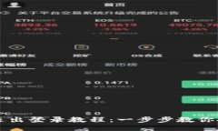 TP钱包退出登录教程：一步