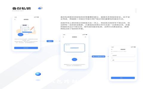 TP钱包跨链操作详解