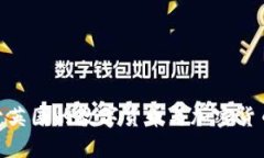 : 探索英国的数字货币与加