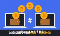 T P钱包以太链买币指南