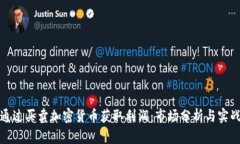 如何通过买卖加密货币获