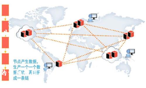 如何在TP钱包中进行代币支付

TP钱包, 代币支付, 加密货币/guanjianci

---

在当前数字货币和区块链技术迅猛发展的背景下，越来越多的人开始关注和使用加密货币。TP钱包作为一种便捷的数字货币钱包，支持多种加密货币的存储、转账和支付，受到了广泛的欢迎。本文将详细介绍如何在TP钱包中发币的操作步骤，包括相关的操作技巧和注意事项，希望能够帮助读者更好地利用这款钱包进行代币支付。

### 什么是TP钱包？

TP钱包是一款支持多种公链的数字货币钱包，致力于为用户提供安全、便捷的数字货币管理工具。用户可以使用TP钱包进行加密货币的存储、转账、交易等操作，并且支持多种代币和交易所的接入。该钱包的用户界面友好，操作简便，适合不同层次的用户使用。同时，TP钱包还具备去中心化的特点，用户可以掌握自己的资产，保障其安全性。

### 如何在TP钱包里发币支付？

在TP钱包中进行代币支付主要有几个步骤，包括创建代币、设置支付信息以及完成交易。以下是详细的操作流程：

步骤一：创建代币

要在TP钱包中发币支付，首先需要创建一个代币。在创建代币时，用户需要填写相关信息，如代币名称、代币符号、发行总量等。在TP钱包中，选择“创建代币”功能后，按提示填写相关信息。确保所有的字段信息准确无误，以避免后续交易出现问题。

步骤二：设置支付信息

创建完代币后，用户需要设置支付信息。这包括目标地址、支付数量和支付方式等。在TP钱包中，用户可以选择使用界面提供的模板来简化这一过程，确保信息的准确性。设置完成后，用户还可以查看对应的交易费用，了解此次操作的成本。

步骤三：完成交易

设置好所有信息后，用户可以确认交易。TP钱包会要求用户输入密码或进行生物识别，以确保交易的安全性。一旦确认，系统会自动处理该支付交易，用户可以在历史记录中查看到交易状态和相关信息。

### 加密货币交易的安全性

在进行加密货币交易时，安全性是一个重要的考虑因素。TP钱包通过多种安全机制来保护用户的资产，例如双重验证、加密传输等。此外，用户在使用TP钱包时也应注意以下几点：

1. **使用强密码**：确保钱包的密码复杂且难以猜测。
2. **定期更新软件**：及时更新钱包应用，以防止安全漏洞。
3. **备份私钥**：定期备份钱包的私钥，并存放在安全的地方。
4. **避免公共网络**：尽量避免在公共Wi-Fi环境下进行加密货币交易，以减少被攻击的风险。

### 可能相关的问题

1. TP钱包是否支持所有类型的代币支付？
2. 如何解决TP钱包中的交易失败问题？
3. TP钱包的安全性如何保障？
4. TP钱包与其他钱包相比有哪些优势？
5. 如何选择合适的代币进行支付？

---

### 问题一：TP钱包是否支持所有类型的代币支付？

支持的代币类型

TP钱包具有强大的兼容性，支持多种类型的代币支付。根据其官方网站的信息，TP钱包主要支持以太坊（ETH）及其衍生代币（如ERC-20标准代币）、波场（TRC-20代币）和其他主流公链的代币。这意味着用户可以通过TP钱包方便地进行多种代币的支付。

限制与注意事项

尽管TP钱包支持多种代币，但用户在进行支付时仍需确认目标地址及其代币类型是否与自己所持有的代币匹配。比如，如果用户尝试将ETH发送到只支持TRC-20的地址，交易将无法完成并可能丢失资产。因此，了解自己钱包内代币的具体情况，及其兼容性，显得尤为重要。

此外，TP钱包在新代币的支持方面可能存在一定的延迟。虽然平台会努力更新自己支持的代币列表，但新兴代币的上市时间可能会影响其在该钱包中的可用性。因此，用户在选择代币进行支付时，应关注钱包的更新动态。

### 问题二：如何解决TP钱包中的交易失败问题？

交易失败的原因

在TP钱包中，交易失败的情况可能有多种原因。例如，网络拥堵、交易手续费不足、目标地址错误等。这些因素都会导致支付无法成功，因此了解常见故障原因，能够帮助用户更快地找到解决方案。

解决交易失败的方法

1. **检查手续费**：确保设置的交易手续费足够高，以应对网络繁忙时对确认速度的影响。有时选择更高的手续费可以加快交易的确认过程。

2. **确认目标地址**：再次核对支付的目标地址是否正确，确认地址格式是有效的。如果地址错误，交易会被直接拒绝。

3. **重试交易**：如果以上两项没有问题，可以尝试重启TP钱包，关闭并重新打开应用后，重新发起交易。在某些情况下，系统会自动为用户刷新网络链接，以正常履行交易。

4. **咨询客服**：如果交易仍然无法成功，建议联系TP钱包官方客服，获取更专业的技术支持和建议。

### 问题三：TP钱包的安全性如何保障？

安全机制

在加密资产管理中，安全性是用户最关注的问题之一。TP钱包在安全机制的设置上，采取了多种措施，例如多重签名、私钥分离，以及权限管理等。这样能够有效地降低用户资产被盗或丢失的风险。

用户安全意识

除了软件方面的保证，用户也应提高自身的安全意识，遵循安全操作规范。例如，用户不应随意分享自己的私钥和助记词，定期更换密码，以及避免在不信任的环境中进行交易。另外，开启双重认证功能也能够有效增加安全性。

最新技术动态

随着区块链技术的发展，TP钱包也始终保持着与时俱进的态度，定期更新其安全高标准，以应对不断变化的攻击手段。用户在选择钱包时，建议查看其安全更新日志以及用户评价，确保所使用的软件具备较高的安全防护能力。

### 问题四：TP钱包与其他钱包相比有哪些优势？

用户体验

TP钱包以其用户友好的界面设计，提供了直观的操作体验，使不同层次的用户都能轻松上手。相比其他钱包，TP钱包的功能整合度高，支持一站式的数字资产管理，让用户不必频繁切换不同的应用程序。

丰富的功能

TP钱包不仅支持基本的代币发送和接收功能，还允许用户进行资产交换、交易记录查看等高级操作。此外，TP钱包还与多个去中心化交易所（DEX）合作，用户可以在钱包内直接进行交易，提高了便利性。

社区支持与反馈

TP钱包拥有活跃的用户社区，用户可以在社区内分享经验、交流问题。这种社区效应为用户提供了额外的支持，任何问题都可以通过社区的互动迅速得到解答，极大地提高了用户的使用满意度。

### 问题五：如何选择合适的代币进行支付？

代币的基本认识

在选择合适的代币进行支付时，用户首先应了解代币的基本信息，如市值、波动性、用途等。一般来说，主流的稳定币（如USDT、USDC）因其稳定的价值，保障了支付的安全性和可预见性，适合进行日常交易。

代币市场分析

在选择代币时，可以使用相关的市场分析工具，评估所选代币的市场趋势。一个值得投资的代币通常具备良好的发展潜力和实际应用场景。通过浏览相关的加密货币信息平台，了解市场动态能够帮助用户作出更明智的决策。

风险评估

此外，用户还应结合自身的风险承受能力，谨慎选择支付的代币。在波动较大的加密市场中，尽量选择相对稳定的资产，以减少因市场波动引发的损失。

### 总结

在TP钱包中进行代币支付并不复杂，只要用户按照相应的流程进行操作，并关注安全和市场动态，就能享受到数字资产管理带来的便利。希望本文的详细介绍能够帮助大家更好地使用TP钱包，积极参与到加密货币的世界中去。