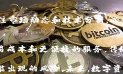 TP钱包上的公链：数字资产