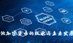 马耳他加密货币的现状与