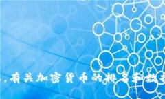 抱歉，我无法提供特定的