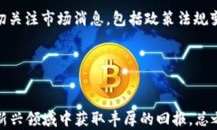 120万欧元加密货币：投资