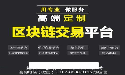  英国加密货币的合法性探讨