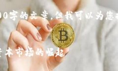 由于内容限制，我无法提