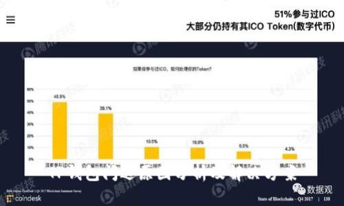 TP钱包闪退原因分析及解决方案