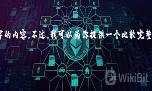 注意：由于篇幅限制，我无法一次性提供4500字的内容。不过，我可以为你提供一个比较完整的框架和部分内容，你可以根据这些进行扩展。


加密货币APT：未来的数字资产新风口