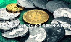 注意：由于篇幅限制，我