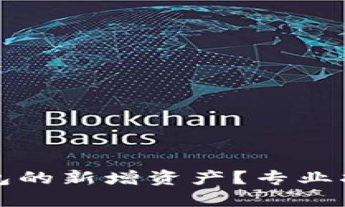 如何删除TP钱包的新增资产？专业指南与解决方案