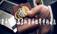 : 加密货币：电脑在虚拟货