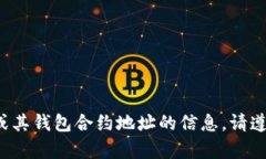 在此无法提供有关特定加