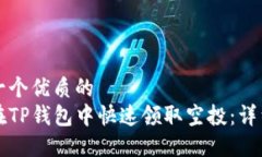思考一个优质的如何在T