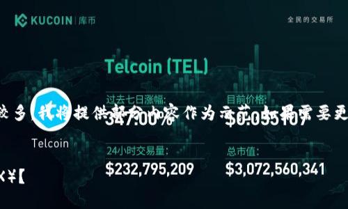 提示：由于您要求的内容字数较多，我将提供部分内容作为示范。如果需要更详细的内容，您可以逐步提出。


如何在TP钱包中兑换波场（TRX）？
