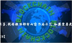 提示：由于您要求的内容