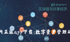 TP钱包官网正版app下载：数