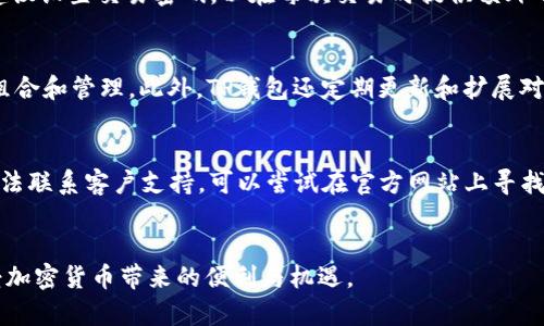 : 如何恢复已删除的TP钱包账户？

TP钱包, 找回账户, 钱包恢复/guanjianci

一、TP钱包简介
TP钱包（TokenPocket）是一款多链数字钱包，支持多种区块链资产的存储和管理。随着区块链技术的发展和加密货币市场的繁荣，越来越多的用户开始使用数字钱包来存储他们的数字资产。TP钱包因其安全性、用户友好性以及多功能性，成为了许多加密货币爱好者的首选。然而，由于某些原因，用户可能会不小心删除自己的TP钱包账户，这将导致他们无法访问存储在钱包中的资产。对于用户来说，找回已删除账户的过程是非常重要的。

二、TP钱包账户的删除与恢复
删除TP钱包账户实际上是将钱包从你的设备中卸载，但并不意味着数字资产的消失。钱包中存储的资产通常是保存在区块链上的，用户只需找到相应的恢复方法，就可以重新访问这些资产。
恢复TP钱包账户的第一步是确保你有备份。TP钱包会在创建钱包时提供一个助记词或私钥。这个助记词或私钥是恢复账户的关键。如果没有备份，恢复过程将变得非常复杂甚至无法实现。
若你恰好有备份，可以按照以下步骤进行恢复：
ol
    li重新下载TP钱包应用。/li
    li在启动时选择“恢复钱包”选项。/li
    li输入助记词或私钥，并确保输入的顺序和字符的准确性。/li
    li完成所有步骤后，你的钱包余额和历史交易记录应该会恢复到原来的状态。/li
/ol

三、如果没有备份应该怎么办？
如果用户不幸没有备份助记词或私钥，找回已删除TP钱包账户就变得非常困难。这是因为区块链的去中心化特性决定了没有任何第三方可以恢复你的私钥或助记词。
在这种情况下，有几个步骤可以尝试，虽然成功的概率不高：
ol
    li联系TP钱包的客户服务，看是否有额外的恢复选项。/li
    li检查电子邮件或文本消息，看看是否有钱包创建时的助记词或私钥备份。/li
    li尝试寻找启用TP钱包的设备，可能会发现一些旧数据。/li
/ol
最终，如果没有备份，钱包中的资产将很可能无法恢复，因此在使用任何数字钱包时，进行定期备份是非常重要的。

四、如何预防钱包数据丢失
为了预防将来遇到相似问题，用户需要采取一些预防措施来保护自己的资产安全。以下是几条建议：
ol
    li在创建钱包时，务必妥善保管助记词或私钥，最好是将其写下来并放在安全的地方，而不是仅仅依赖于电子存储。/li
    li定期对钱包的备份进行更新，以确保你始终拥有最新的数据。/li
    li使用密码管理器来安全地存储和管理你的密码和助记词。/li
    li了解TP钱包的功能和服务，定期检查官方的安全建议和用户指导。/li
/ol

五、相关问题解析
在使用TP钱包的过程中，用户可能会遇到多种问题。以下是五个常见的相关问题及其详细解答：

问题1: 助记词与私钥有什么区别？
助记词和私钥是数字钱包中两个至关重要的概念。助记词是一串随机生成的单词，通常由12个、18个或者24个单词组成，它们用于恢复钱包并访问其中的资产。而私钥则是一个长字符串的加密文本，直接用于进行交易和资产管理。虽然二者都可用于恢复钱包，但是助记词相对更加人性化，易于理解和保存。用户应该定期备份这两个信息，以免在账户被删除后无法找回。

问题2: TP钱包的安全性如何？
TP钱包的安全性体现在多个方面。首先，它使用了高强度的加密技术来确保用户的私钥和助记词不被泄露。其次，TP钱包不存储用户的私钥和助记词，这意味着即使服务器受到攻击，黑客也不能访问用户的资产。此外，用户还可以设置交易密码和二次验证，以保护其帐户安全。尽管如此，用户仍需保持警惕，定期更新密码，并尽量避免在不安全的网络环境中进行交易。

问题3: 如何在TP钱包中安全地进行交易？
要在TP钱包中安全地进行交易，用户需遵循以下建议：首先，确保在安全的网络环境中使用TP钱包，尽量避免公共Wi-Fi网络。其次，仔细核对交易对象的地址，防止因输入错误导致资产丢失。此外，建议设置交易密码，以在每次交易时提供额外的保护。同时，时刻保持对市场的关注，确保在合适的时机进行交易，避免不必要的损失。

问题4: TP钱包是否支持多种加密货币？
TP钱包支持多种主流的加密货币，包括比特币（BTC），以太坊（ETH），以及各种ERC20代币和其他种类的代币。这种多样性使得用户能够在一个平台上管理和交易不同的数字资产，方便用户的资产组合和管理。此外，TP钱包还定期更新和扩展对新币种的支持，以满足用户需求。

问题5: TP钱包的常见问题清单有哪些？
TP钱包的常见问题包括账户无法登录、交易失败、无法联系客户支持等。对于登录问题，用户应确保使用正确的助记词和密码进行访问。若交易失败，用户需核实网络连接和交易费用是否足够。若无法联系客户支持，可以尝试在官方网站上寻找相关文档或社群讨论，很多常见问题都有详细的解答和解决办法。

结论
TP钱包提供了方便、安全的数字资产管理解决方案，但用户在使用过程中必须保持警惕并采取必要的预防措施。了解如何恢复已删除账户，以及如何保护自己的数字资产，将有助于用户更好地享受加密货币带来的便利与机遇。