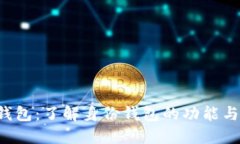  TP钱包：了解身份钱包的