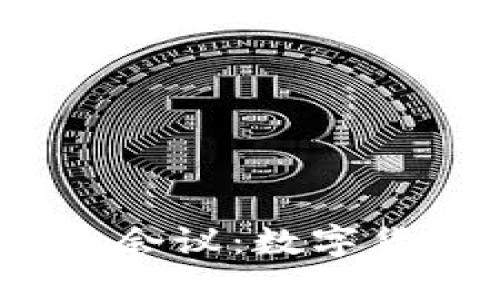  迈阿密加密货币会议：数字货币的未来与机遇