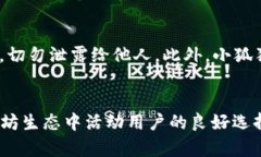 TP钱包与小狐狸钱包的深度