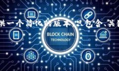 注意：由于内容篇幅超过