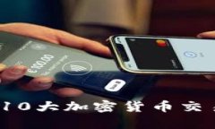 2023年全球前10大加密货币