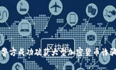 中国警方成功破获大型加
