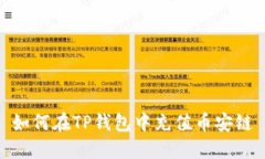 如何在TP钱包中充值币安链