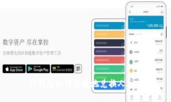  TP钱包如何快捷地兑换人