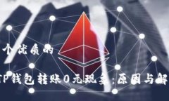 思考一个优质的 探究TP钱