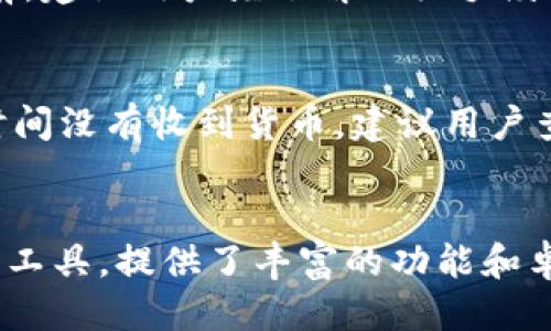 如何查找TP Wallet的充提地址
TP Wallet, 充提地址, 数字货币/guanjianci

什么是TP Wallet？
TP Wallet是一种数字货币钱包，它允许用户存储、接收和发送各种加密货币。作为一种去中心化的数字资产管理工具，TP Wallet提供了安全、高效的交易体验。用户只需下载相应的应用程序，就可以在手机或电脑上管理他们的数字资产。通常，TP Wallet支持多个区块链网络，使用户能够在不同的加密货币之间自由切换。

如何创建TP Wallet账户？
要使用TP Wallet，用户首先需要创建一个账户。创建账户的过程相对简单，用户只需下载TP Wallet的官方应用程序，按照界面上的提示进行注册。在注册过程中，用户需要设置一个强密码，并保留好助记词或私钥，以确保能够安全地恢复账户。
完成注册后，用户就能够使用他们的TP Wallet进行充提操作。充提操作是指用户将数字货币充值到TP Wallet中，或者从TP Wallet中提取数字货币到其他钱包或交易所。

什么是充提地址？
在数字货币领域，充提地址是指用户在进行充值或提现时所需要使用的地址。充提地址通常是一个由字母和数字组合而成的代码，用于标识用户的特定钱包地址。当用户想将数字货币从其他平台转移到TP Wallet时，需要提供TP Wallet的充提地址；而在从TP Wallet提现时，也需要输入目标钱包的充提地址。
精确输入充提地址非常重要，任何错误都可能导致资产损失。因此，了解如何找到TP Wallet的充提地址是每个用户的基本技能。

如何找到TP Wallet的充提地址？
找到TP Wallet的充提地址通常很简单。这一过程可以通过以下几步完成：
ol
    li打开TP Wallet应用程序并登录您的账户。/li
    li在主界面找到“资产”或“钱包”选项，然后选择您想要充值的数字货币。/li
    li点击“接收”或“充值”按钮，系统会显示该货币的充提地址。/li
    li复制该地址，可以直接使用，也可以通过二维码分享。/li
/ol
在进行充值时，一定要确保您所获取的地址是正确的，同时也要确认您选择的数字货币与地址类型相匹配。

充提地址常见问题
在使用TP Wallet进行充提时，用户可能会遇到一些问题。以下是一些常见问题及其解决方案：

h4问题1：充提地址错误会发生什么？/h4
如果用户输入的充提地址错误，资产可能会永久丢失。数字货币的交易是不可逆的，一旦交易被确认，就无法撤回。为了避免这种情况，用户在输入充提地址时必须保持高度的警惕性。此外，建议在发送之前进行小额测试，以确保地址的正确性。

h4问题2：我可以找到多个充提地址吗？/h4
是的，TP Wallet通常支持多个充提地址，尤其是在多个数字货币的情况下。每种加密货币可能都有其独特的充提地址，因此用户在充值不同币种时需要获取相应的地址。用户可以在“资产”界面中选择不同的数字货币，获取它们的充提地址。

h4问题3：我可以使用同一个充提地址多次吗？/h4
大多数情况下，用户可以使用同一个充提地址多次进行充值。TP Wallet通常支持重用地址。这对于方便管理和跟踪资产很有帮助。然而，一些平台出于安全考虑，建议使用新的充提地址，以降低盗用风险。

h4问题4：充提过程中会产生手续费吗？/h4
是的，绝大多数数字货币的转账过程都会产生一定的手续费。具体费用取决于所选择的货币类型、网络拥堵情况以及交易所的规定。在进行充提之前，建议用户先了解相关手续费，以免影响交易体验。

h4问题5：何时会收到提取的数字货币？/h4
提取数字货币后，用户将收到交易确认信息。根据区块链网络的不同，提取时间也有所差异。一般来说，确认时间在几分钟到几个小时之间。如果长时间没有收到货币，建议用户查看交易记录，并确认是否输入了正确的接收地址。

总结
掌握如何找到TP Wallet的充提地址至关重要。正确使用充提地址可以帮助用户安全有效地管理他们的数字资产。TP Wallet作为一款新兴的钱包工具，提供了丰富的功能和卓越的用户体验，使其成为众多数字货币爱好者的首选。在进行充提时，务必注意充提地址的准确性，并随时关注可能出现的问题。