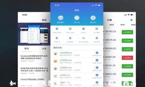
如何在TP钱包中交易Kishu币：新手指南