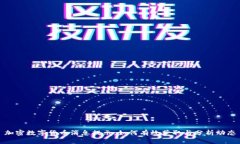 加密数字货币消息提示：