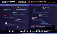 星云——加密货币的未来