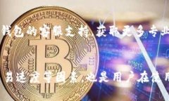 如何高效使用币圈的TP钱包