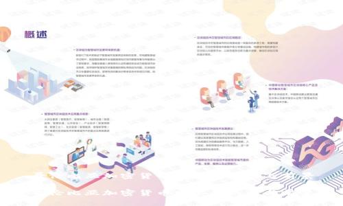 哥伦比亚加密货币发展的现状与前景

哥伦比亚加密货币发展的现状与前景