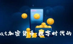 : 理解Fiat加密货币：数字