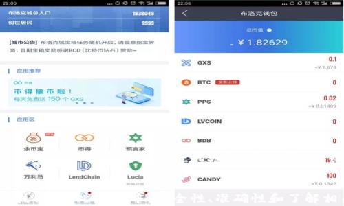 
如何将IM钱包中的币安全转移到TP钱包？

关键词：
IM钱包, TP钱包, 数字资产转移

引言
在数字货币日益普及的今天，许多人开始使用不同的钱包来管理他们的虚拟资产。IM钱包和TP钱包是两种常见的数字货币钱包，各自拥有不同的特点和功能。随着用户对资产管理需求的提高，如何安全、有效地将IM钱包中的币转移到TP钱包就成为了一个重要的话题。在本篇文章中，我们将详细介绍如何实现这一过程，并解答常见的问题。

第一部分：了解IM钱包和TP钱包
IM钱包和TP钱包是面向加密货币用户的数字资产管理工具，具有以下特点：

strongIM钱包：/strongIM钱包是一个安全、便捷且多功能的数字钱包，支持多种加密货币的存储与管理。用户可以通过IM钱包进行在线交易、余额查询、历史记录查看等。其中，IM钱包强调安全性，通过复杂的加密技术保护用户的资产。

strongTP钱包：/strongTP钱包同样是一款受欢迎的数字钱包，其优势在于用户界面友好，易于操作。TP钱包支持多种交易功能，包括币的转账、兑换等，同时也注重用户信息的安全，提供了多种安全保护措施。

了解这两种钱包的基本功能后，用户可以根据自己的需求选择合适的操作流程。接下来，我们将具体讲述如何将IM钱包中的币安全转移到TP钱包。

第二部分：准备工作
在进行币的转移之前，用户需要进行一些准备工作，以确保整个过程的顺利进行：

1. **确认存储币种**：首先，用户需要确认IM钱包中存储的币种以及TP钱包是否支持该币种的接收。例如，以太坊币（ETH）和比特币（BTC）在两个钱包之间的转移方式可能会有所不同。

2. **获取TP钱包地址**：用户需要进入TP钱包，找到自己的钱包地址。这通常是在钱包的