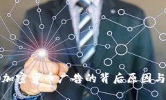 谷歌禁用加密货币广告的