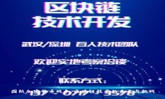 图纸加密货币战争：区块